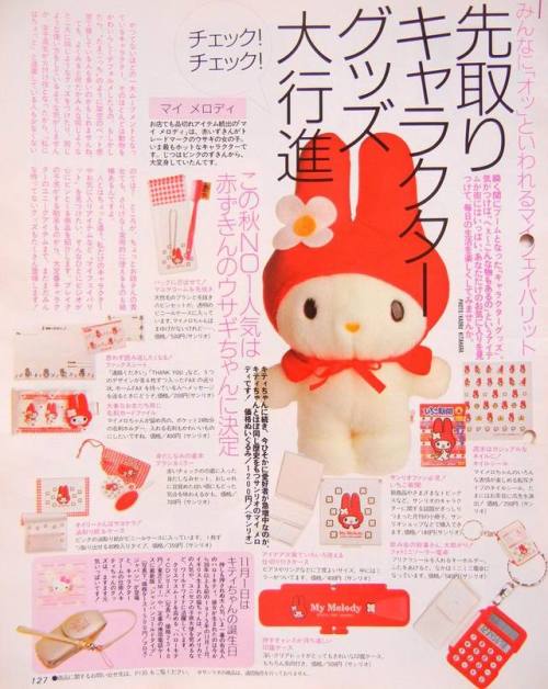 inaiinaibaa:雑誌の中から90年代グッズ＜その２＞