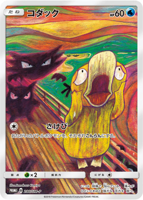 teruterusky: Pokémon cards with artwork based off Edvard Munch’s “The Scream.&rdq