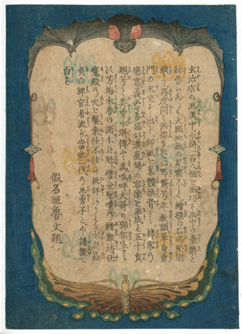 yajifun:  Announcement of an Exhibition of the Biyū Suikoden Series at a Meeting of the Nōreiboku Nō