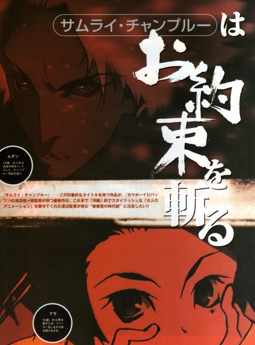 animarchive:Samurai Champloo illustrated by Kazuto Nakazawa(Animage, 09/2003)   