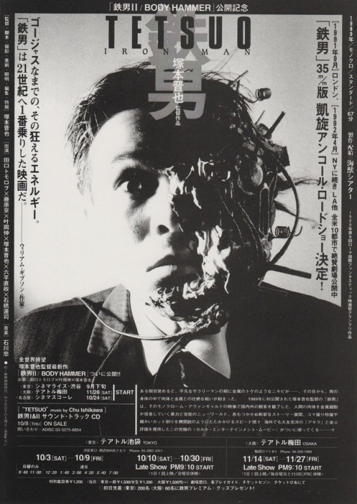 faultyprojectorrecommends:Tetsuo, The Iron Man (Shin'ya Tsukamoto, 1989)