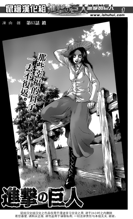 LIVE TRANSLATION + TYPESETTING POST FOR SHINGEKI NO KYOJIN CHAPTER 63