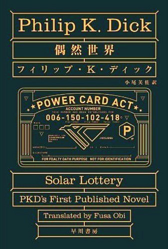 oldthunder:  PKD - Hayakawa Editions 