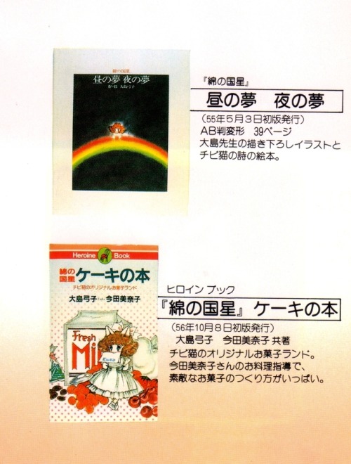 animarchive:Wata no Kuni Hoshi / The Star of Cottonland - illustrations by manga artist Yumiko Ōshim