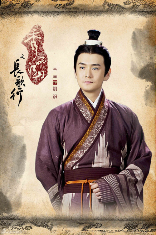 yanshifan:Chang Ge Xing from the historical drama, 長歌行