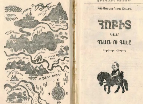  Recently I discovered someone’s scan of a 1970s translation of J.R.R. Tolkien’s The Hobbit (Հ