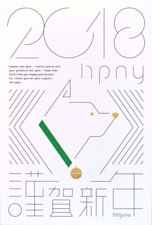 typo-graphic-work: New Year Card | 2017 + 2018 | Masaomi Fujita / tegusu Inc.