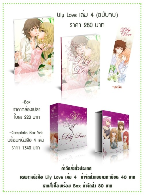 Lily Love vol 4 THAI edition - Pre-order is open!As you can see, you can finally order final volume.There is also a box for all the volumes (only box or box with all 4 volumes)ATTENTION!!Box is only for THAI Edition (it might not fit for English!!!),