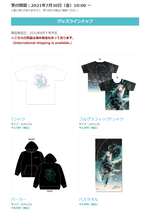 Hatsune Miku Chronicle Goods Now Available for Online Purchase!International shipping is available. 