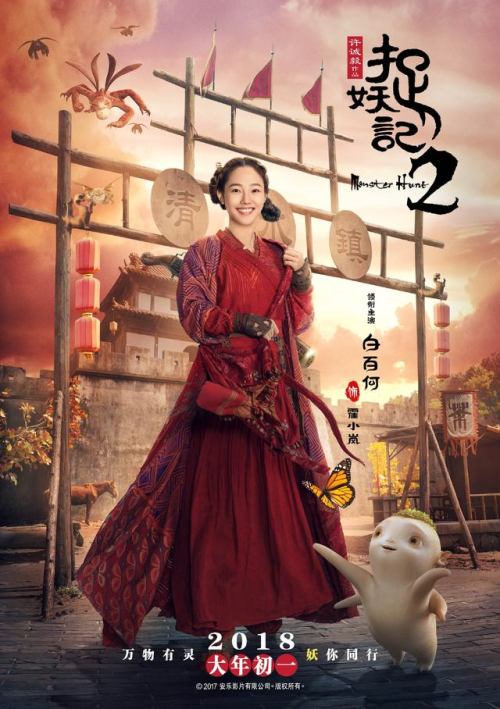 Monster Hunt 2 [捉妖记2] starring: Jing Boran, Bai BaiHe, Tony Leung, Chris Li Yuchun, Tony Yang, etc.r