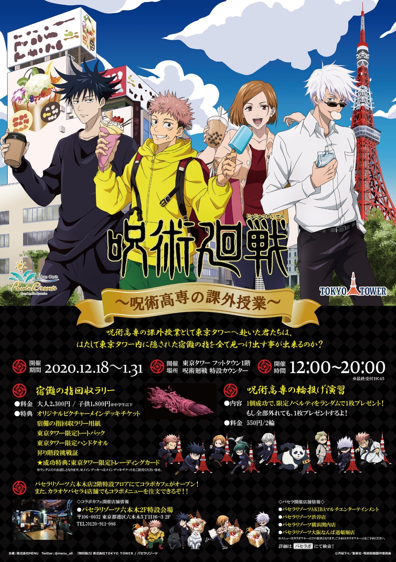 Welcome To Anime Heaven Or Hell Jujutsu Kaisen X Tokyo Tower Collaboration Welcome To Anime Heaven Or Hell Jujutsu Kaisen X Tokyo Tower Collaboration