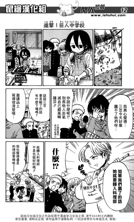 Attack on Titan: Jr. High Chapter 43 Translation/Summary