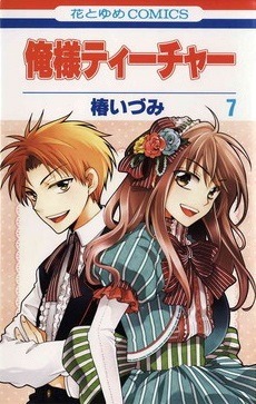 ackergay:  rain—bytes:  ♔ Oresama Teacher covers (vol 1-9)