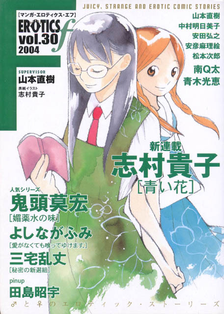 Shimura Takako’s Aoi Hana related cover illustrations for various issues of Manga Erotics F. I