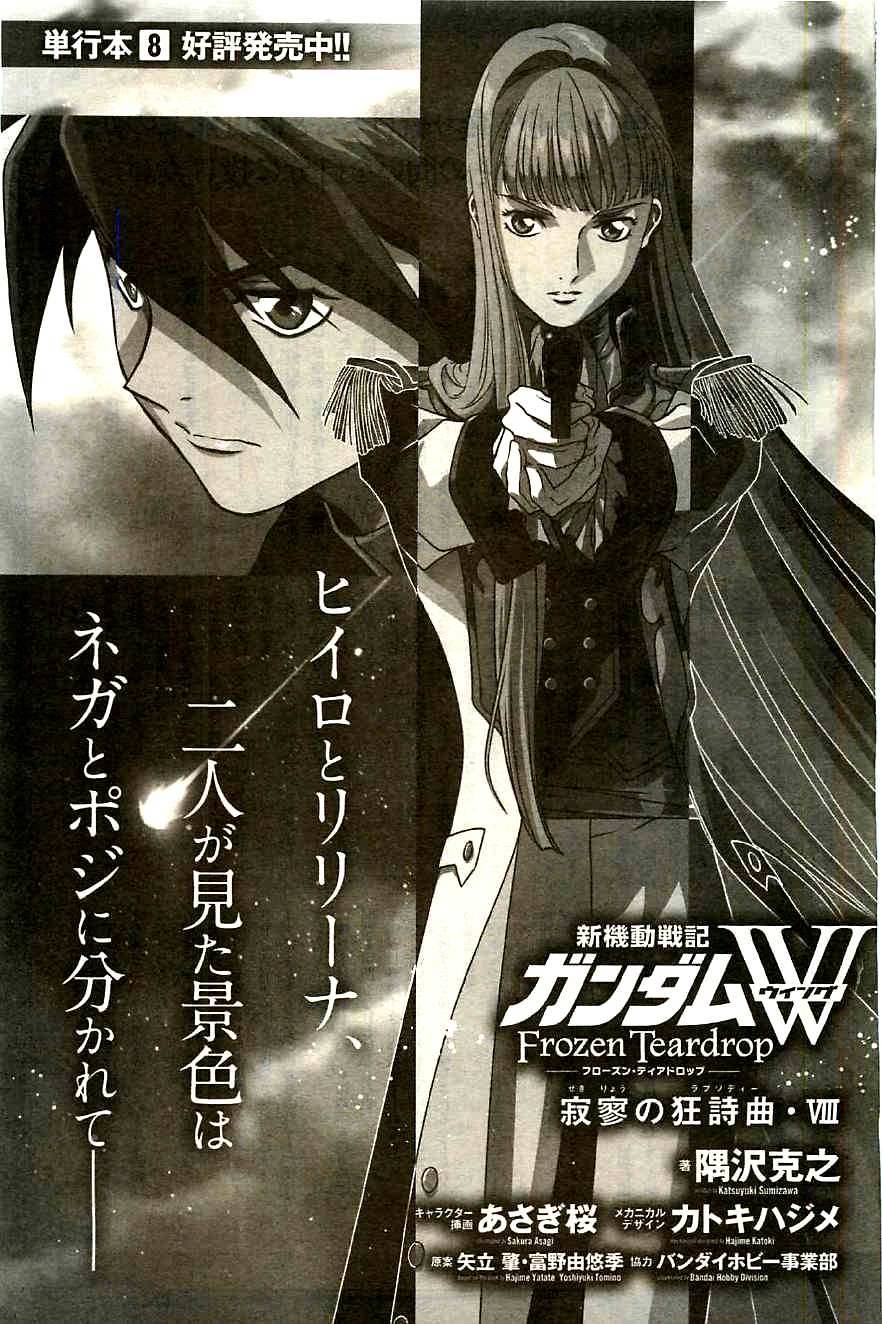 Fuck Yeah Gundam Wing 新機動戦記ガンダムw Frozen Teardrop Rhapsody Of Loneliness