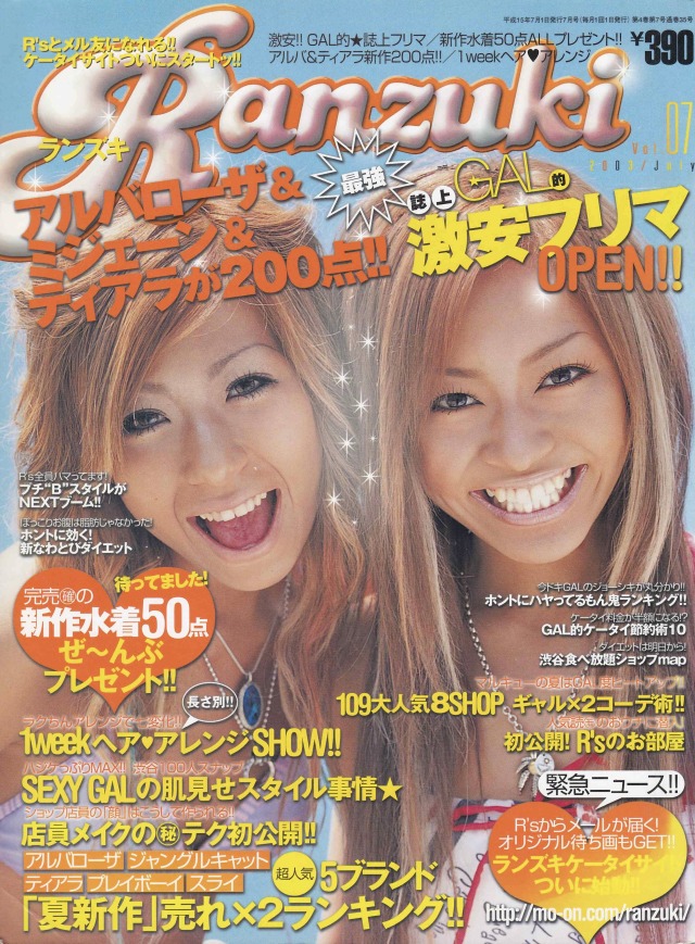 雑誌 popteen ranzuki egg