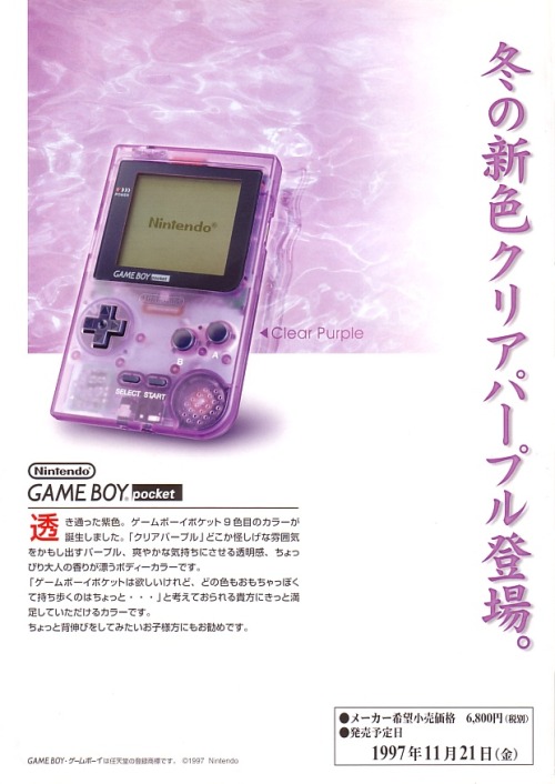 zhelanie:  スーパーゲームボーイ   I miss my gameboy color clear purple T ^T