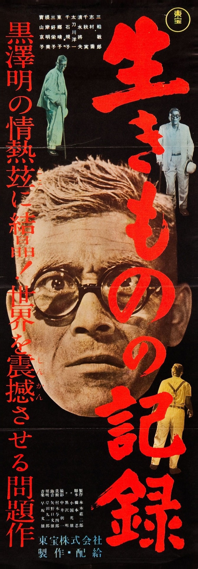 I Live In Fear Ikimono No Kiroku 1955 Akira Ku Tumbex