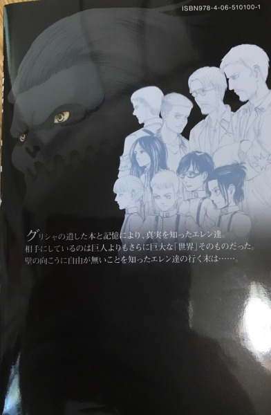 whenparadisfalls: whenparadisfalls:  I just got my copy of SnK Volume 23, and some interesting changes have been made to the usual setup (enjoy the crappy photos I took with my phone).  This is the back of the volume. Instead of the usual 104th trainees