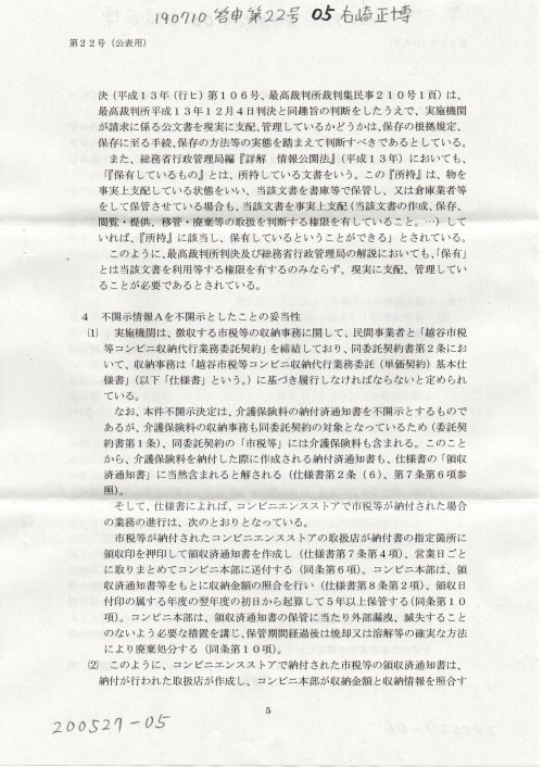 TS　190710　答申第２２号　０５右崎正博教授　高橋努越谷市長