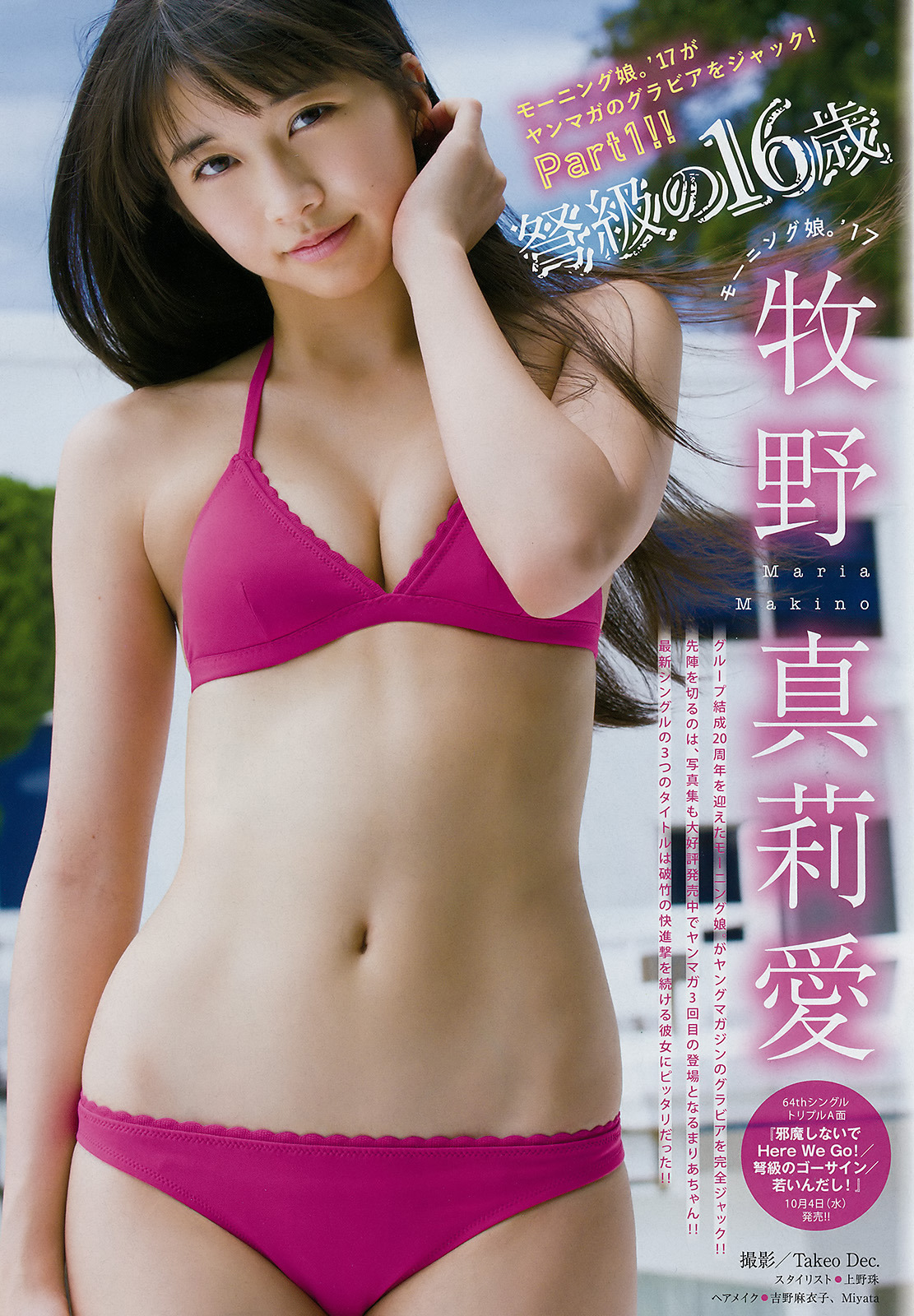 unknown634:  「牧野真莉愛」+「WYM」(2017 No.44)