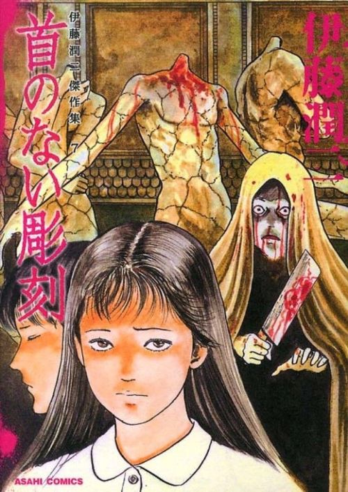 jamesusilljournal: Junji Ito Manga Covers