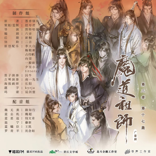 to be determined: Mo Dao Zu Shi Audio Drama S3 Ep 17 (END)