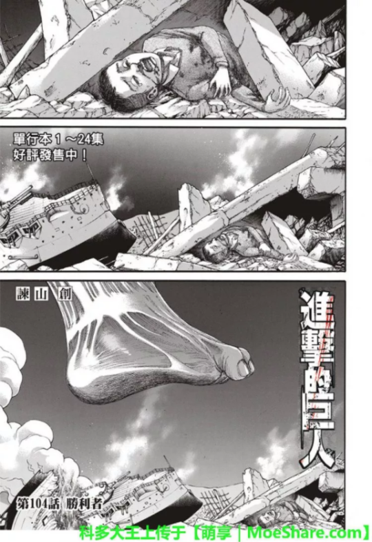 Live Translation of SnK Chapter 104 (From Chinese leaks)