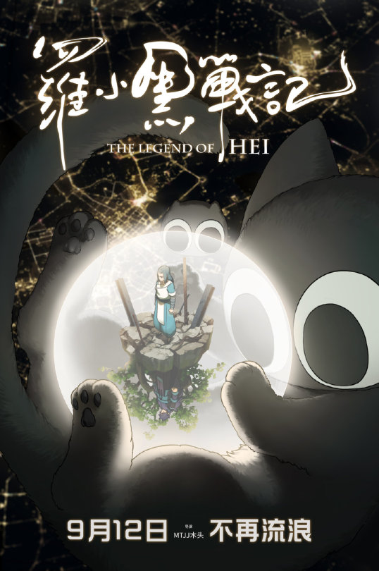 Legend Of Hei Promotional Posters