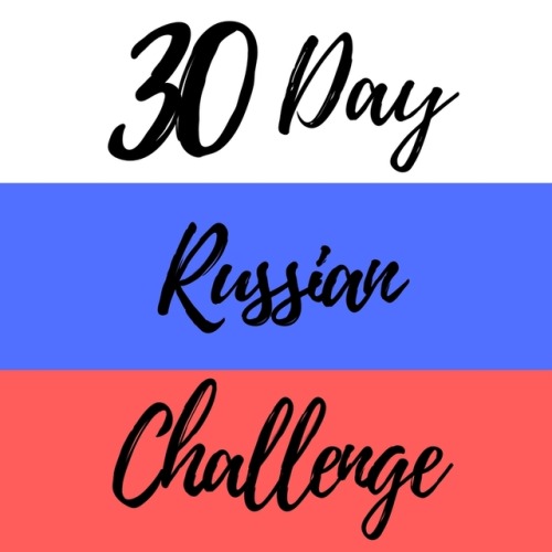 Who managed to complete the 30 Day Russian Challenge? Send in your screenshots or tag @russiangramma