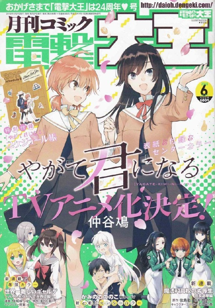 yurimother: Bloom Into You Anime Dengeki Daioh June 2018, set for release on the 27th in Japan, confirmed that Nio Nakatani’s Bloom Into You yuri manga will be getting an anime adaptation, something which many already knew after the banner was posted