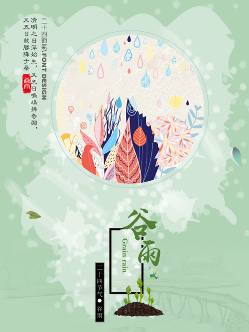 inkjadestudio: 谷雨 (Guyu) Grain Rain 20 April 2018 Sources: www.sj88.com/articles/5432.html, h