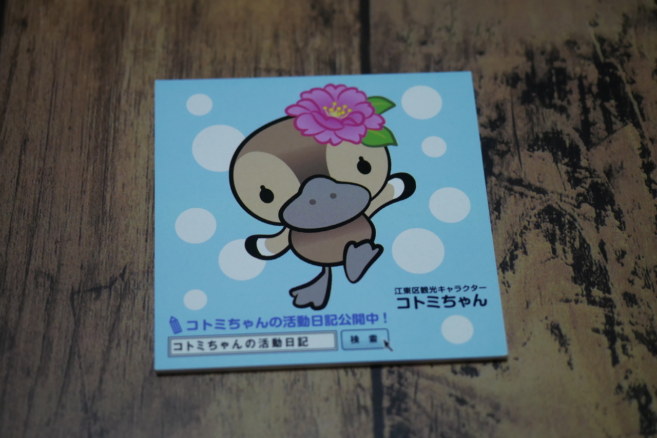 キャラクターグッズの森 キャラクターグッズの森 コトミちゃん 東京都江東区 のメモ帳