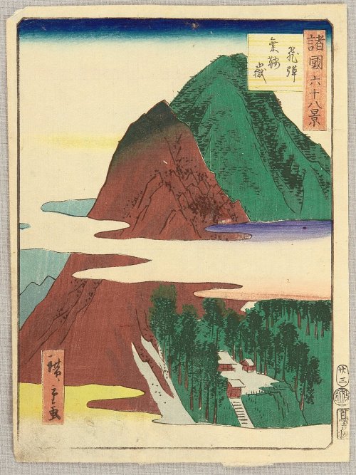 thejapanesewoodblock:  Artist:Utagawa Hiroshige III Title:Sixty-eight Famous Views of Provinces - Hi