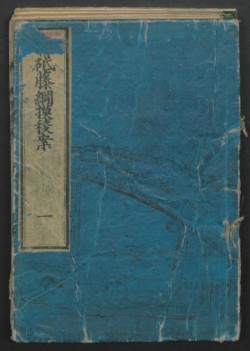 fujiwara57: e-hon 絵本  -  Livre illustré d’estampes, encre sur papier  “The Story of Aoto Fujitsuna 青砥藤綱“, 1811, de  Katsushika Hokusai 葛飾北斎 (1760 - 1849). 