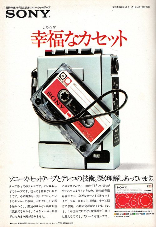 tsun-zaku:SONY C60, SONY TC-1000：広告－1973年