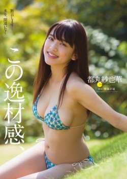 gravurefan:  都丸紗也華 「この逸材感、久々。」 - 週刊プレイボーイ 2014年11月10日号