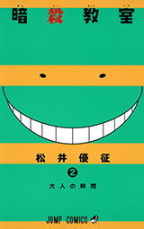 mikoshibamomotaro:  Assassination Classroom Volumes 1-9 