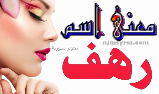 مامعنى وذ نكهه