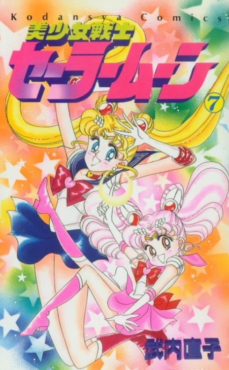 landofanimes:Sailor Moon Arc 3Mugen (Infinity)SAILOR MOON (Mugen) (manga)- Arcs 24-33, Volumes 7-10 