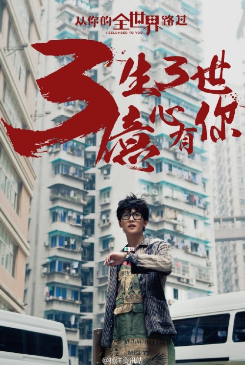 I Belonged to You movie stills and posters - Yang Yang edition