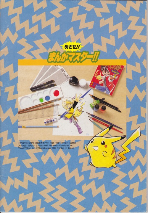 How To Draw Pokespe. Mezase Manga Master Scanned (Yellow Version 1 And 2)