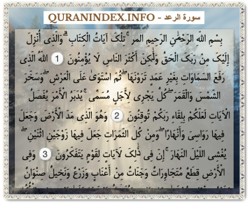 Search, Read, Listen, Download and Share #Surah #Ar-Ra&rsquo;d [13] @ quranindex.info/su