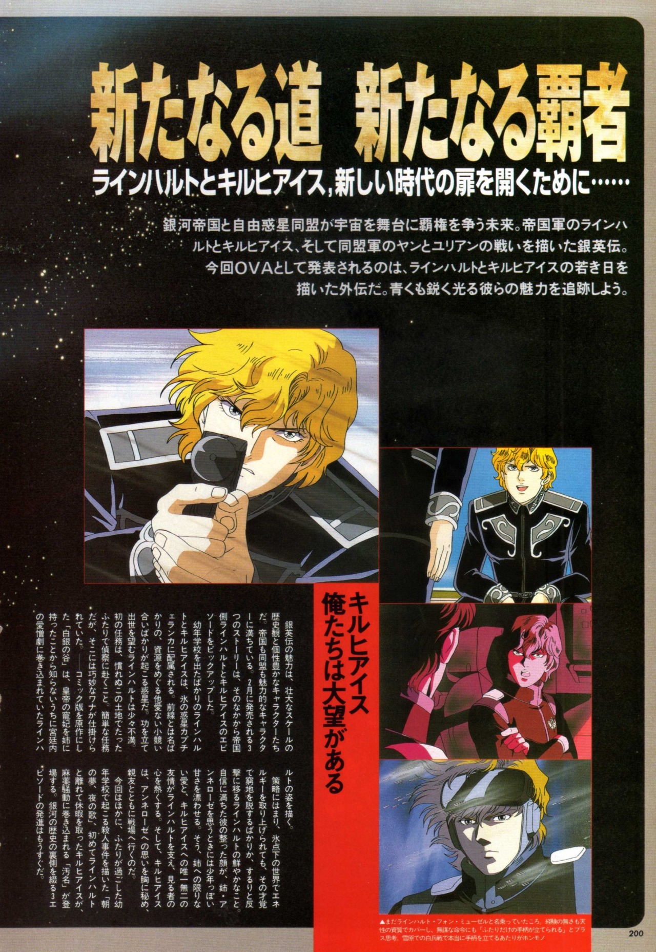 Artnachronisme Animarchive Legend Of The Galactic Heroes Artnachronisme Animarchive Legend Of The Galactic Heroes