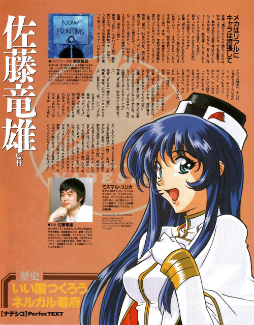 animarchive:    Yurika from Martian Successor Nadesico illustrated by Kia Asamiya and   Keiji Gotō  (Newtype, 02/1997)   