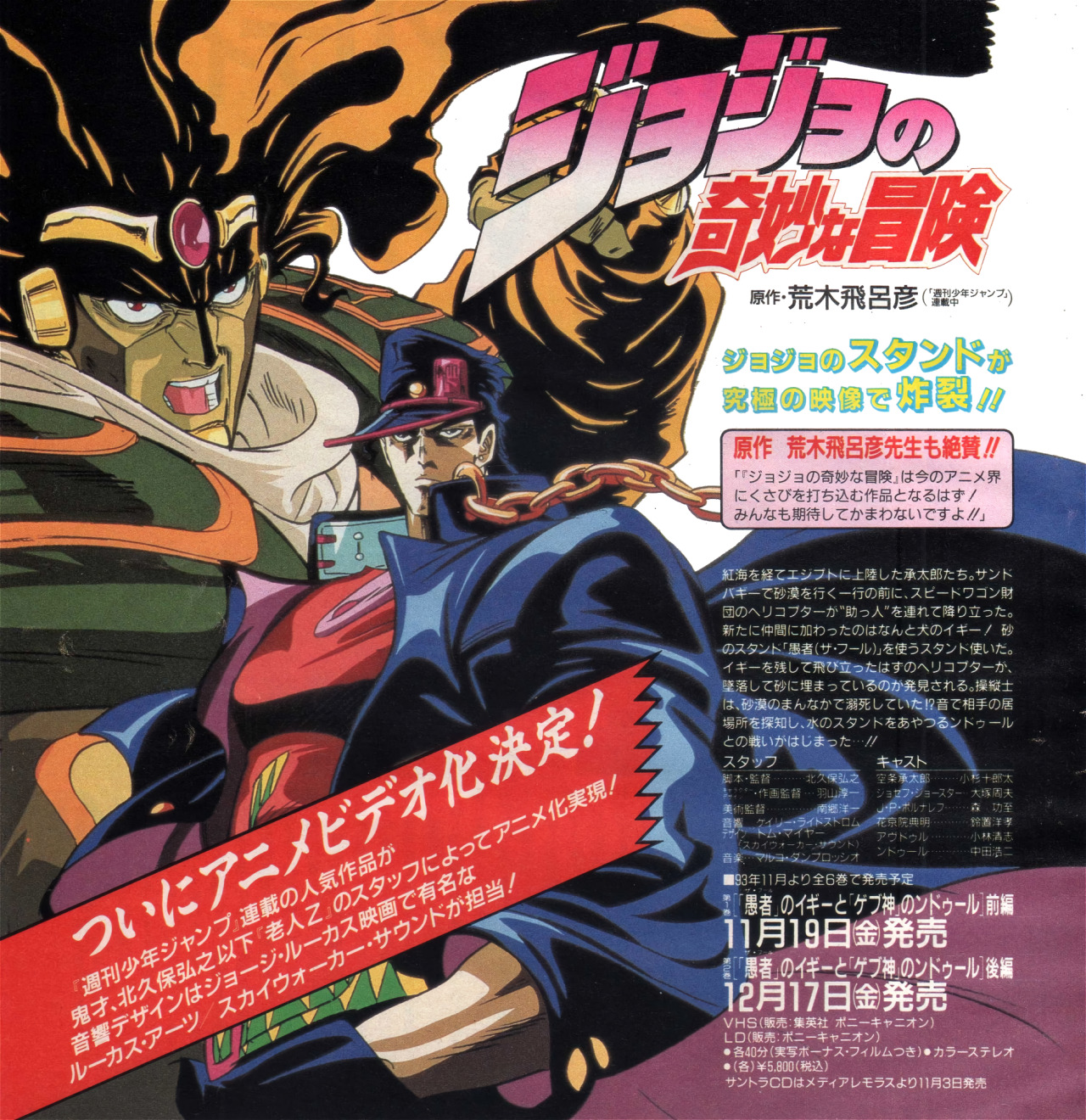 Anim Archive Jojo S Bizarre Adventure Animage Magazine