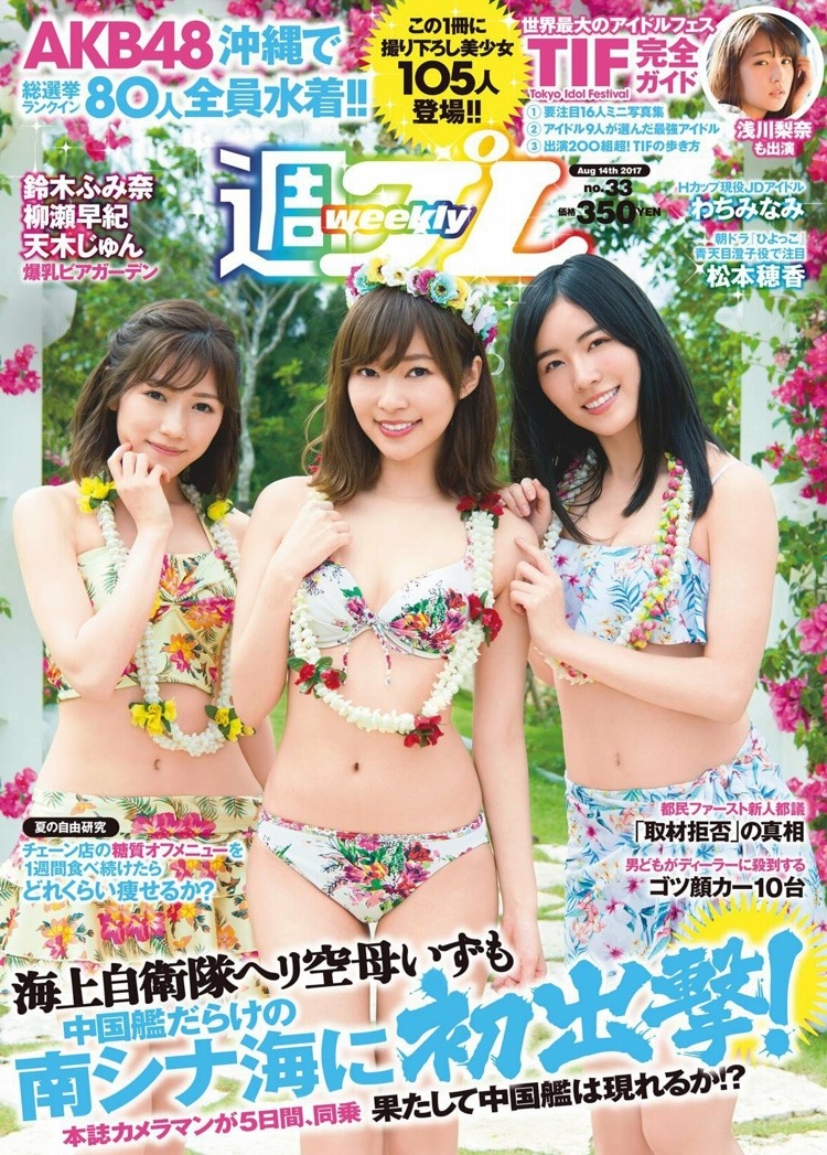 redgear25:  週刊プレイボーイ 2017 No.33 AKB48グループ Weekly Playboy