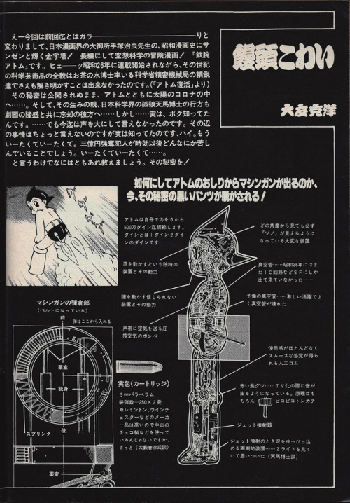 spaceleech: Katsuhiro Otomo drew the schematics of Astro Boy’s machine gun firing ass for a 1979 issue of Variety.