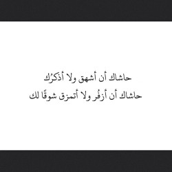 #kuwait #kw #kuw #اقتباس #7ub #a7bk #ksa #qatar #bahrain #كتاب #arab #السعوديه #instaarab #sh3r #b07 #غرد_بصوره #بوح #arabic #uae  #كويت #شعر #الكويت #خواطر #خواطري #خواطر_شعر #خواطر_حب