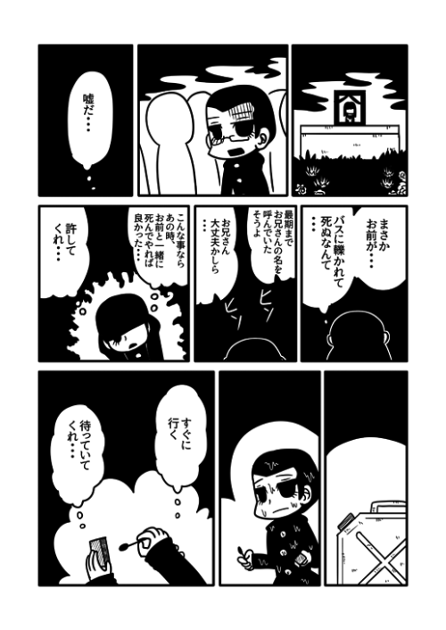 genkidown:  楽しいオリジナル漫画「静寂」